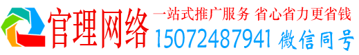 三芝官理信息流推广